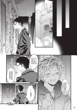 Page 100 of tonari no henai kun | 隔壁的偏愛小子 Ch. 1-4