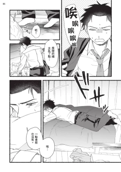 Page 108 of tonari no henai kun | 隔壁的偏愛小子 Ch. 1-4