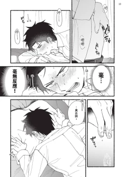 Page 115 of tonari no henai kun | 隔壁的偏愛小子 Ch. 1-4