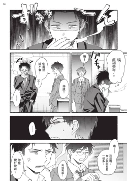 Page 116 of tonari no henai kun | 隔壁的偏愛小子 Ch. 1-4