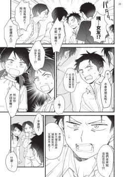 Page 125 of tonari no henai kun | 隔壁的偏愛小子 Ch. 1-4