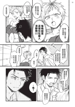 Page 14 of tonari no henai kun | 隔壁的偏愛小子 Ch. 1-4