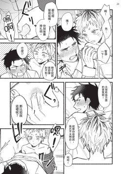 Page 24 of tonari no henai kun | 隔壁的偏愛小子 Ch. 1-4