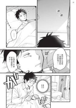 Page 32 of tonari no henai kun | 隔壁的偏愛小子 Ch. 1-4