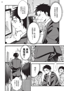 Page 42 of tonari no henai kun | 隔壁的偏愛小子 Ch. 1-4