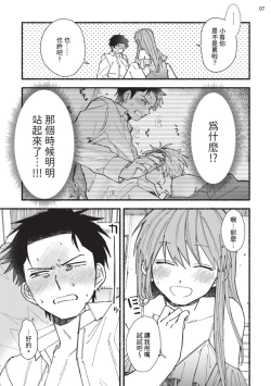 Page 45 of tonari no henai kun | 隔壁的偏愛小子 Ch. 1-4