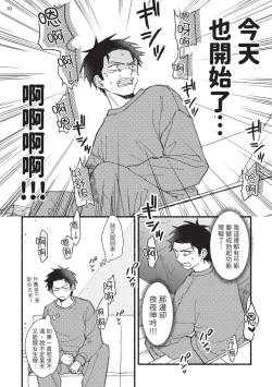 Page 48 of tonari no henai kun | 隔壁的偏愛小子 Ch. 1-4