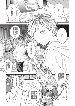 Page 51 of tonari no henai kun | 隔壁的偏愛小子 Ch. 1-4