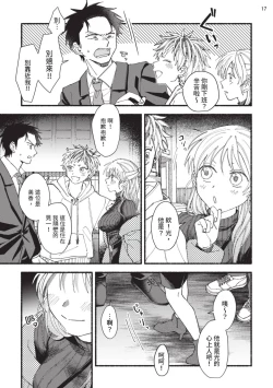 Page 55 of tonari no henai kun | 隔壁的偏愛小子 Ch. 1-4