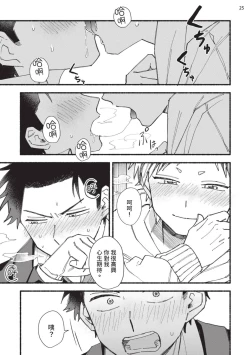 Page 63 of tonari no henai kun | 隔壁的偏愛小子 Ch. 1-4