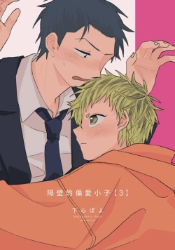 Page 71 of tonari no henai kun | 隔壁的偏愛小子 Ch. 1-4