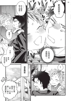 Page 76 of tonari no henai kun | 隔壁的偏愛小子 Ch. 1-4