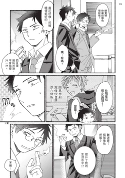 Page 90 of tonari no henai kun | 隔壁的偏愛小子 Ch. 1-4