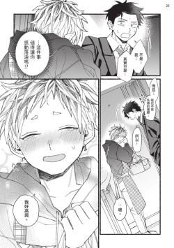 Page 96 of tonari no henai kun | 隔壁的偏愛小子 Ch. 1-4