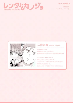 Page 20 of Rental? Kanojo Volume.1