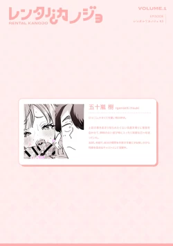 Page 60 of Rental? Kanojo Volume.1