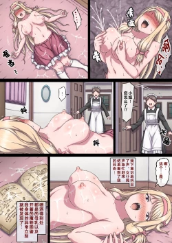 Page 24 of Ojou-sama Marie to Sakunyuu Inma