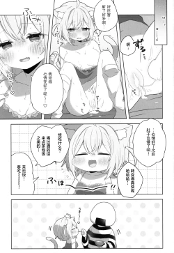 Page 21 of Nyannya-san wa Ichaicha shitai!