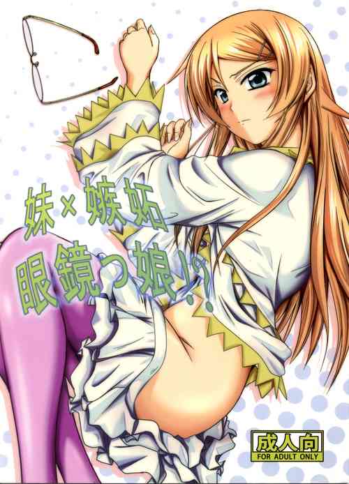 Download Imouto x Shitto Meganekko!