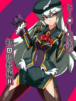 Page 1 of Hero no Yuuutsu Shokai Choukyou Hen III