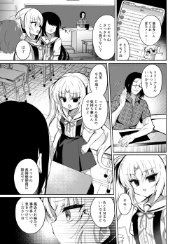Page 4 of Namaiki Mesugaki no Saimin Haishin