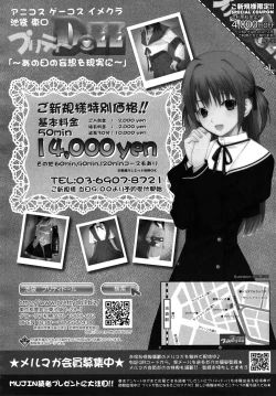 Page 590 of COMIC MUJIN 2010-11