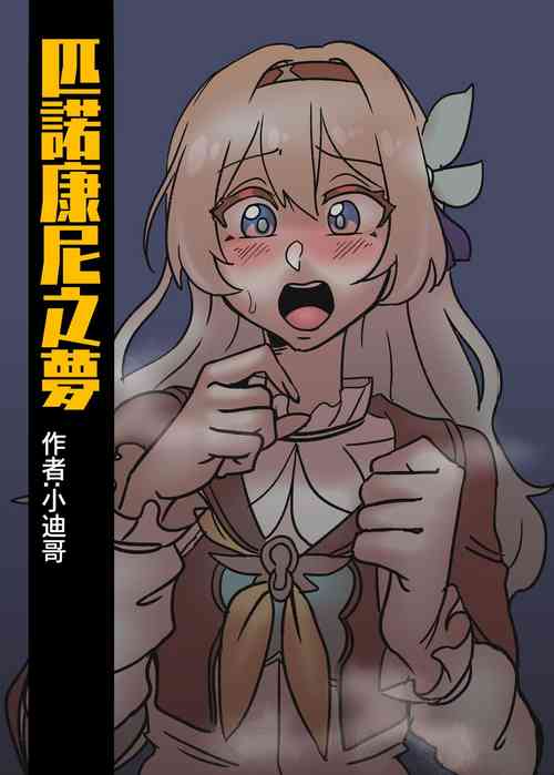 Download 匹諾康尼之夢