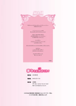 Page 25 of Nene-san Shirudakude!