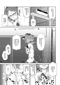 Page 13 of Tsukareta OL Tai Himo Danshi