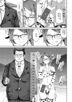 Page 15 of Tsukareta OL Tai Himo Danshi