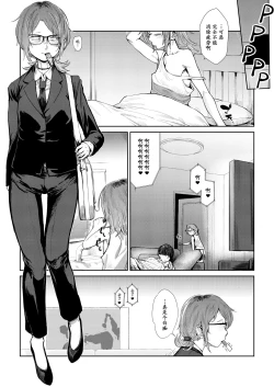 Page 3 of Tsukareta OL Tai Himo Danshi