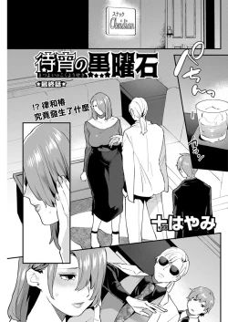 Page 1 of Matsuyoi no Kokuyouseki Saishuuwa