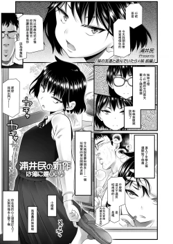 Page 1 of IMOUTO no TOMODACHI to ASONDEITARA + Imouto Zenpen