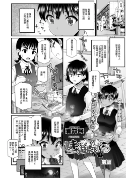 Page 2 of IMOUTO no TOMODACHI to ASONDEITARA + Imouto Zenpen