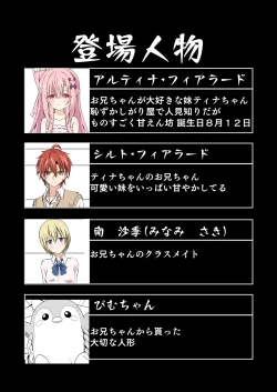 Page 3 of Onii chan no Koto ga Daisuki na Imouto ga Shiawase ni Naru o hanashi