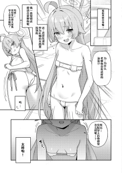 Page 11 of Sukitooru You na Sekaikan nanoni… Vol. 04 | 明明应该是纯洁无垢的世界观的…Vol.04