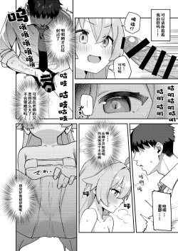 Page 12 of Sukitooru You na Sekaikan nanoni… Vol. 04 | 明明应该是纯洁无垢的世界观的…Vol.04