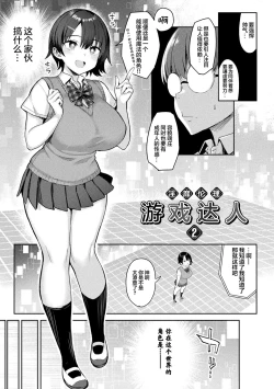 Page 27 of Immoral Game Master