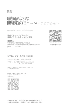 Page 22 of Sukitooru You na Sekaikan nanoni... Vol. 04 "Tsurutsuru ver" | 本来应该是纯洁无瑕的世界观才对…Vol.04 <光溜溜ver>