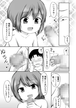 Page 13 of Tonari no Machi no Bandai-chan + CG