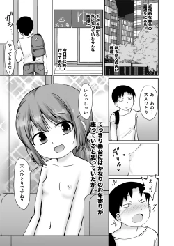 Page 3 of Tonari no Machi no Bandai-chan + CG