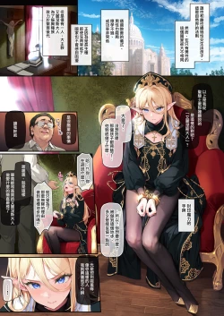 Page 3 of Isekai Otokonoko Mesu Danshi Shisai Kan Ochi Seijoku Jutai | 异世界伪娘雌男子主教彻底堕落圣辱受胎