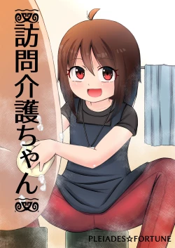 Page 1 of Homon Kaigo-chan + CG