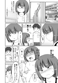 Page 24 of Hokago, Gakko no Roka de Zenra Moso Onani shi chau Ohanashi + CG