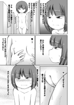 Page 9 of Hokago, Gakko no Roka de Zenra Moso Onani shi chau Ohanashi + CG