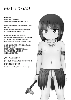 Page 28 of Taimu suripu! + CG