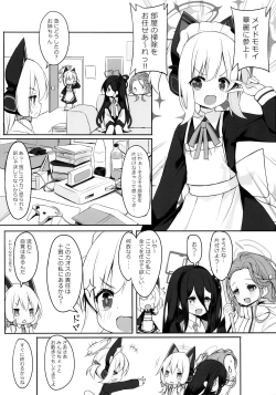 Page 2 of メイドパワーの正しいつかい方