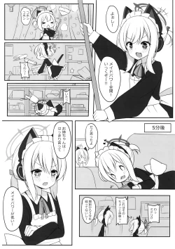Page 3 of メイドパワーの正しいつかい方
