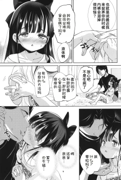 Page 10 of Ani no Te mo Karitai