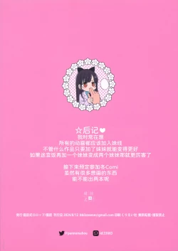 Page 27 of Ani no Te mo Karitai